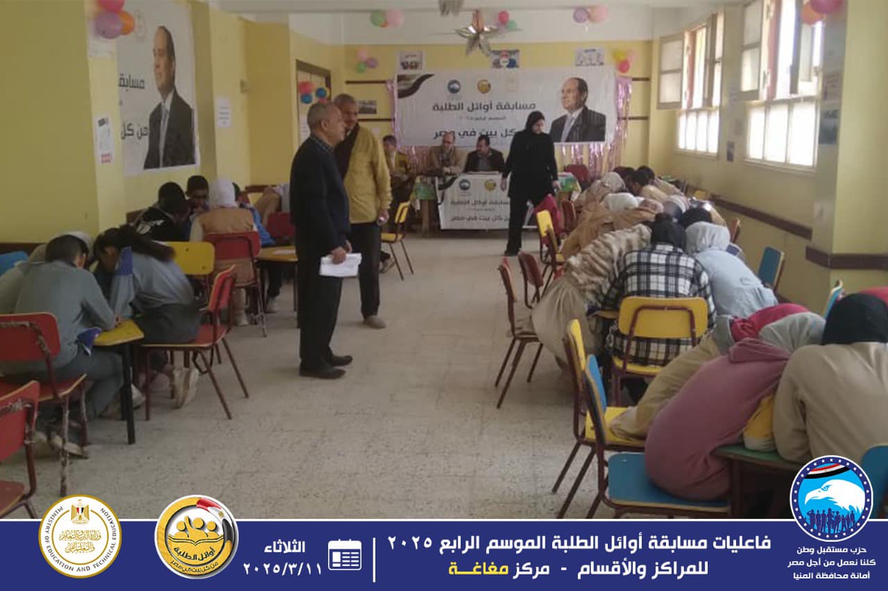 استمرار مسابقة مستقبل وطن لأوائل الطلاب بالمنيا لليوم الثالث “صور ”