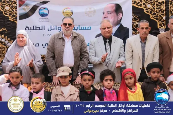 "مستقبل وطن المنيا " يستكمل فعاليات مسابقة "أوائل الطلبة"