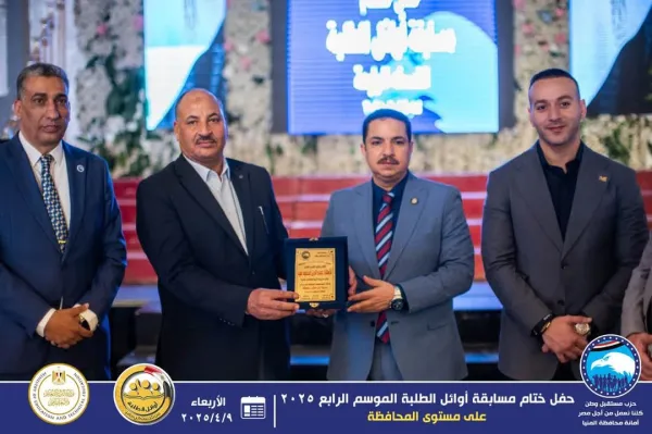 مستقبل وطن المنيا ينظم حفل ختام مسابقة أوائل الطلبة