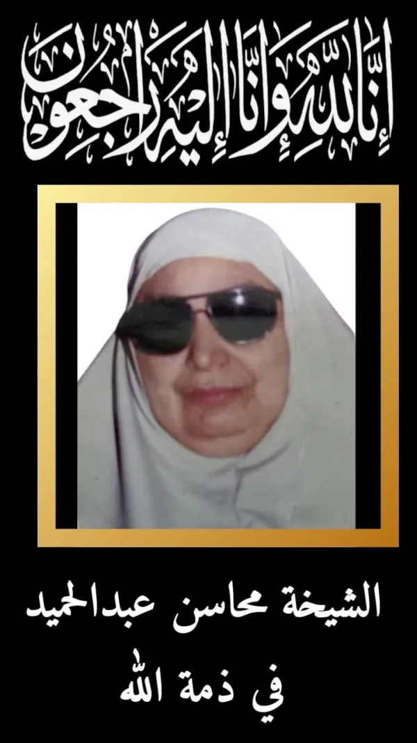 كفيفة وختمت المصحف في سن صغير.. تعرف على وصية أقدم محفظة للقرآن بالمنيا