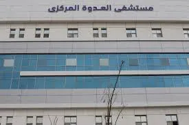الصحة تعلن الانتهاء من أعمال تطوير مستشفى العدوة المركزي