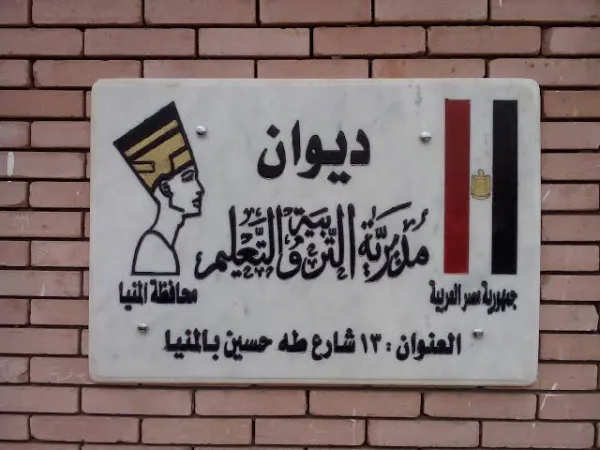 تعليم المنيا: لا حالات غش في امتحانات اليوم وحالة اغماء وحيدة