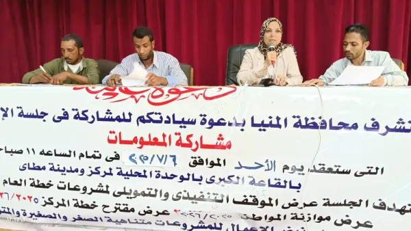 ضمن جلسة "الإفصاح" بحث  مشروعات الخطة الاستثمارية الجديدة بمطاي