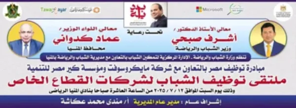 لشباب المنيا.. تنظيم أكبر ملتقى للتوظيف السبت المقبل بمشاركة 40 شركة