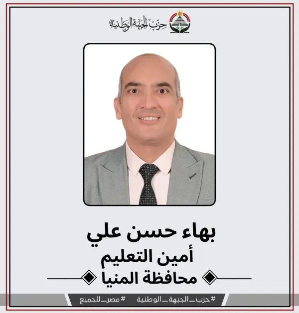 الجبهة الوطنية تستكمل تشكيلات الأمانات النوعية بالمنيا
