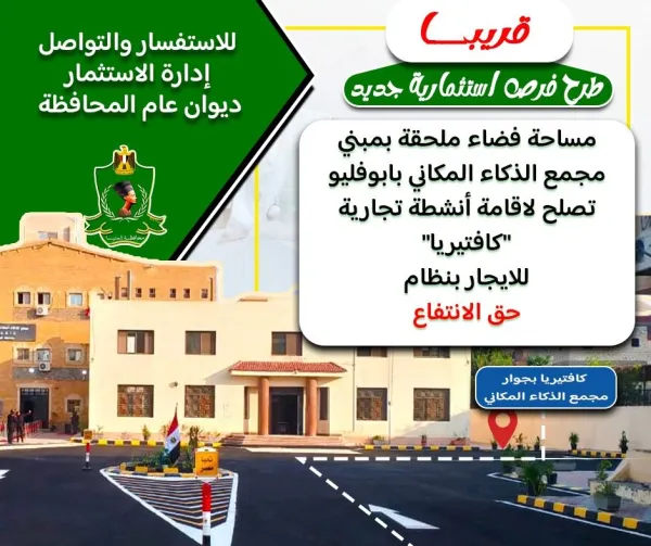 طرح قريب لمساحة استثمارية مميزة بمدينة المنيا