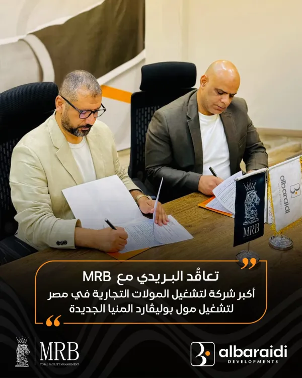 "البريدي تختار الأفضل.. عقد شراكة مع MRB لتشغيل مول بوليفارد المنيا الجديدة"