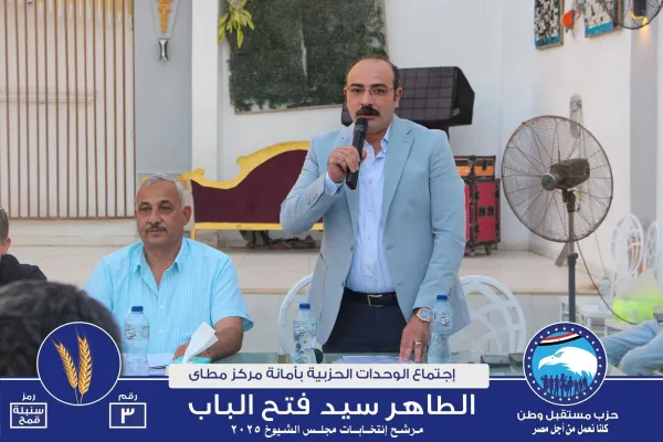 ننشر استعدادات امانة مستقبل وطن مطاي للحشد لانتخابات الشيوخ