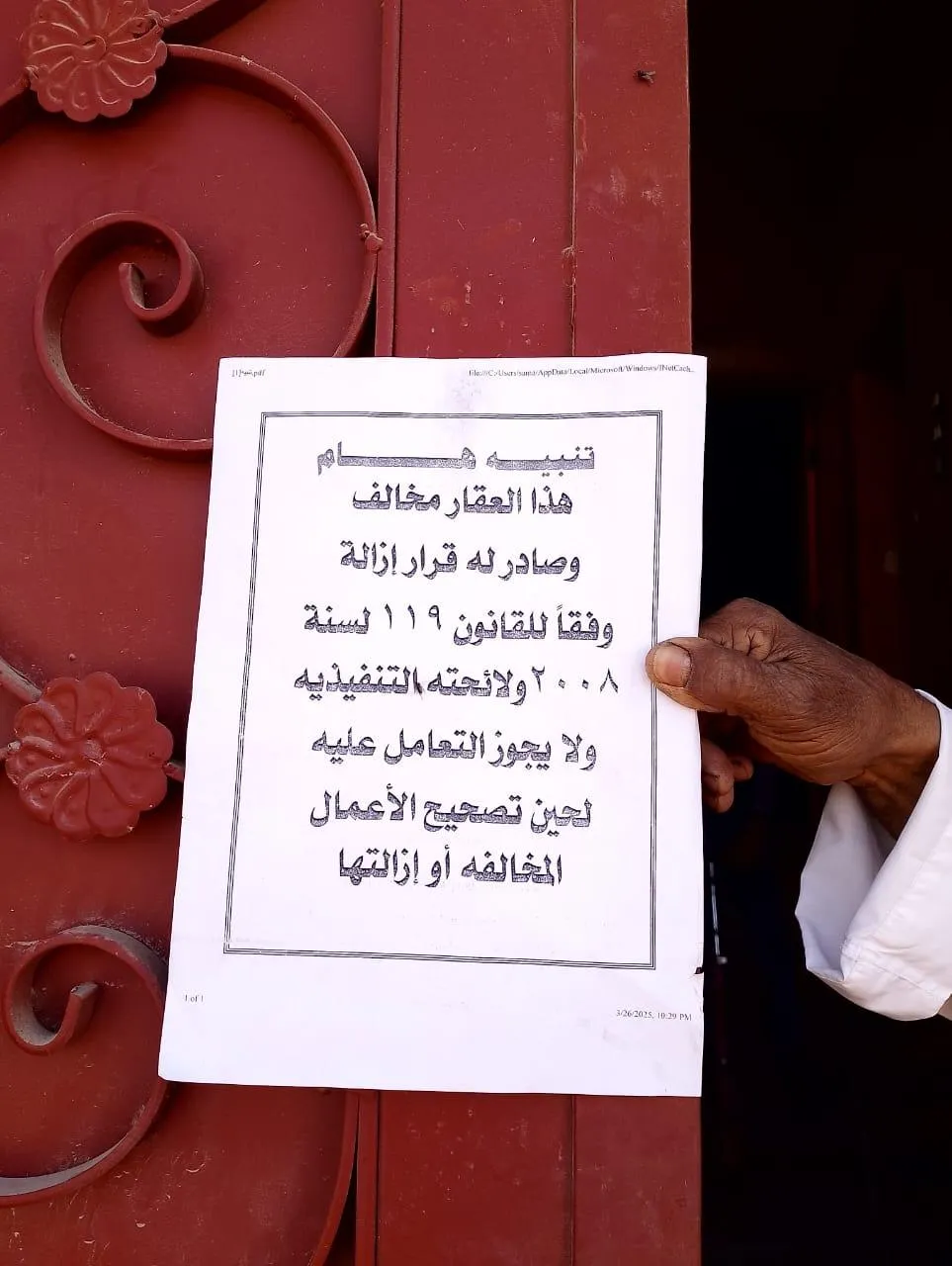 مرفق 1026